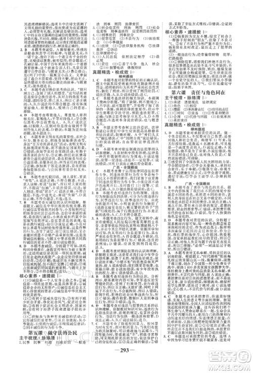 浙江科学技术出版社2022世纪金榜初中全程复习方略道德与法治人教版柳州专版参考答案