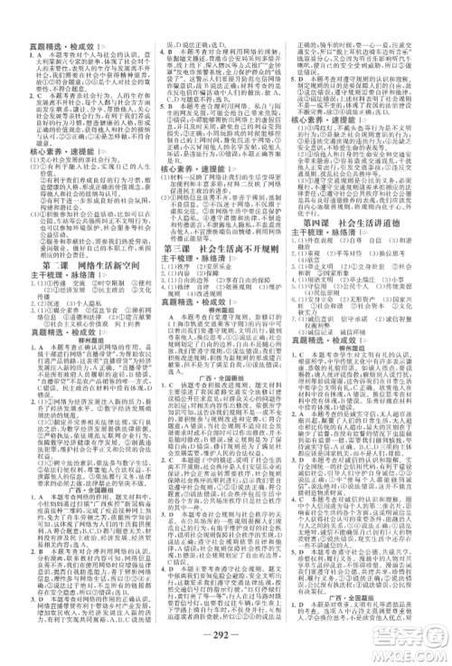 浙江科学技术出版社2022世纪金榜初中全程复习方略道德与法治人教版柳州专版参考答案