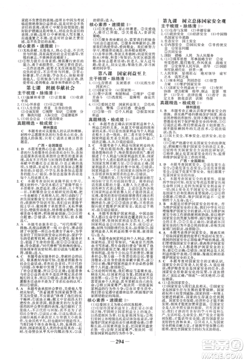 浙江科学技术出版社2022世纪金榜初中全程复习方略道德与法治人教版柳州专版参考答案