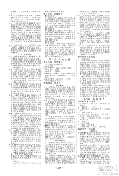 浙江科学技术出版社2022世纪金榜初中全程复习方略道德与法治人教版柳州专版参考答案