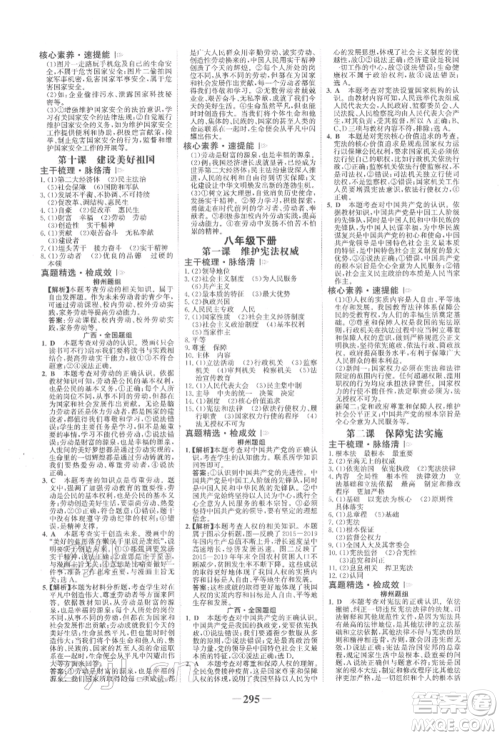 浙江科学技术出版社2022世纪金榜初中全程复习方略道德与法治人教版柳州专版参考答案