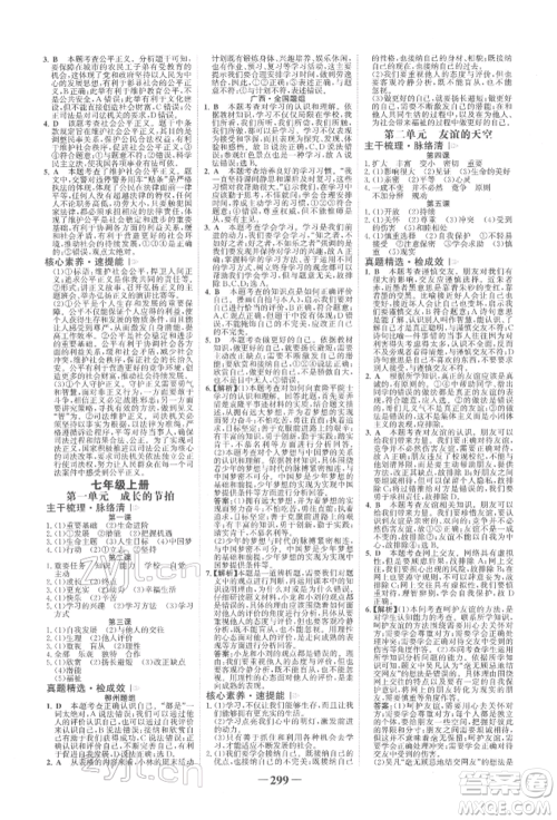 浙江科学技术出版社2022世纪金榜初中全程复习方略道德与法治人教版柳州专版参考答案