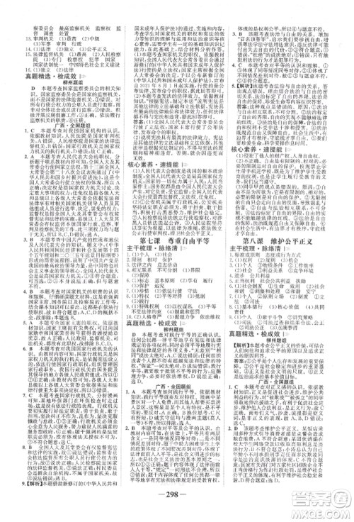 浙江科学技术出版社2022世纪金榜初中全程复习方略道德与法治人教版柳州专版参考答案