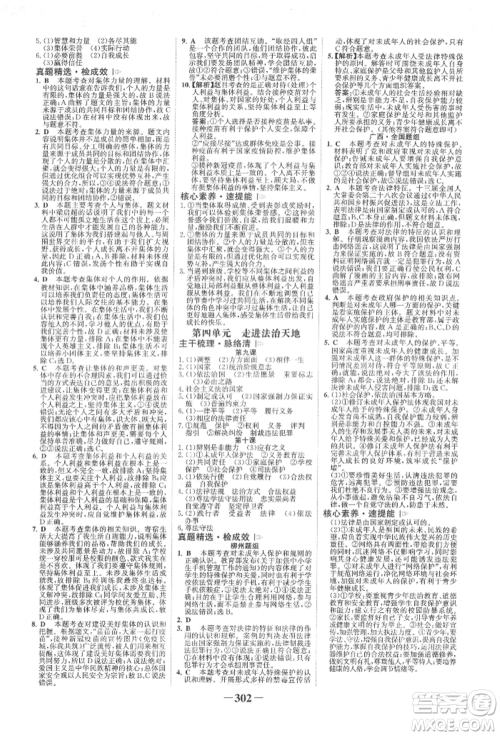 浙江科学技术出版社2022世纪金榜初中全程复习方略道德与法治人教版柳州专版参考答案