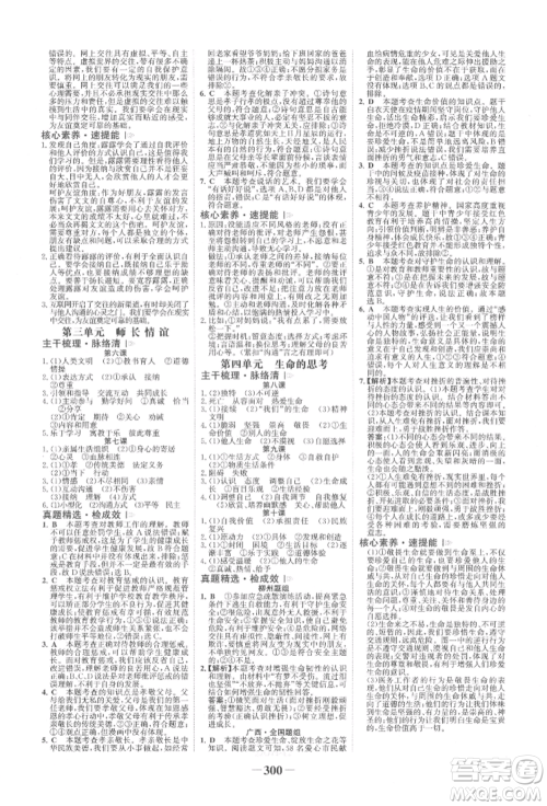 浙江科学技术出版社2022世纪金榜初中全程复习方略道德与法治人教版柳州专版参考答案