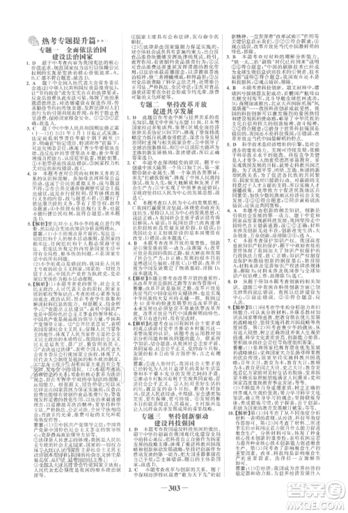 浙江科学技术出版社2022世纪金榜初中全程复习方略道德与法治人教版柳州专版参考答案 浙江科学技术出版社2022世纪金榜初中全程复习方略道德与法治人教版柳州专版参考答案