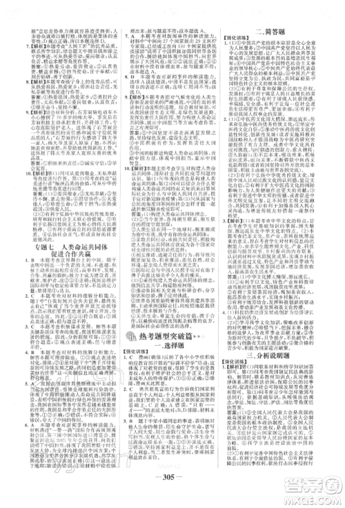 浙江科学技术出版社2022世纪金榜初中全程复习方略道德与法治人教版柳州专版参考答案