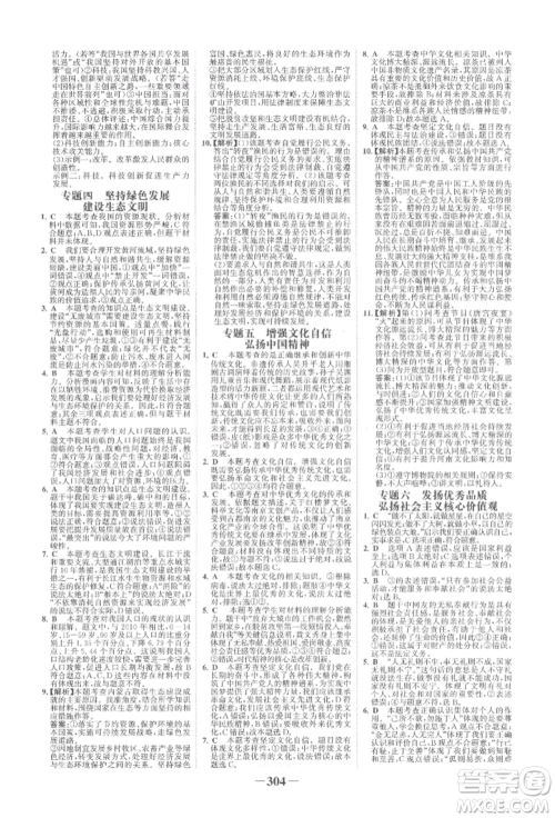 浙江科学技术出版社2022世纪金榜初中全程复习方略道德与法治人教版柳州专版参考答案 浙江科学技术出版社2022世纪金榜初中全程复习方略道德与法治人教版柳州专版参考答案
