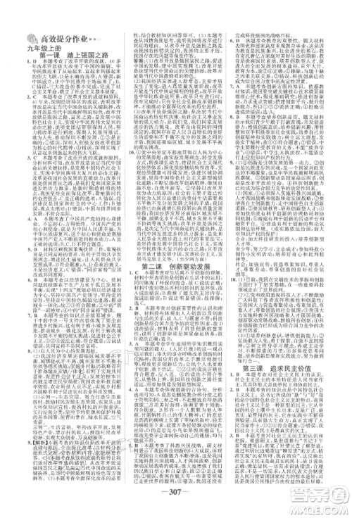 浙江科学技术出版社2022世纪金榜初中全程复习方略道德与法治人教版柳州专版参考答案