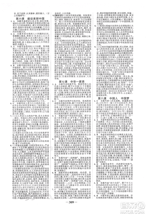 浙江科学技术出版社2022世纪金榜初中全程复习方略道德与法治人教版柳州专版参考答案