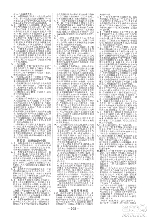 浙江科学技术出版社2022世纪金榜初中全程复习方略道德与法治人教版柳州专版参考答案