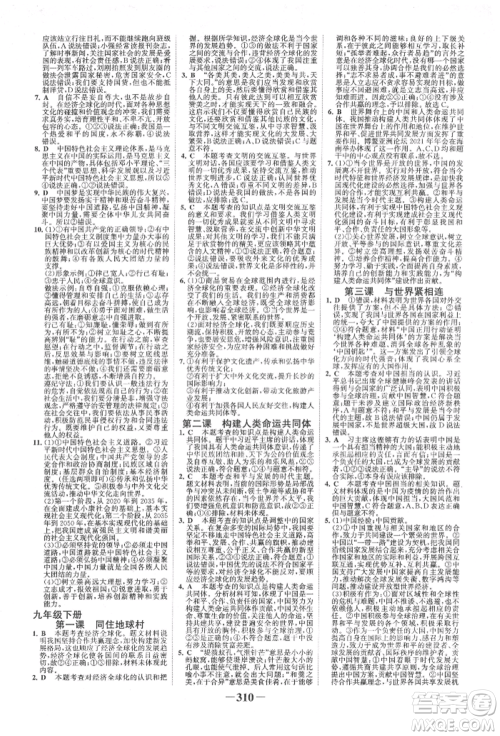 浙江科学技术出版社2022世纪金榜初中全程复习方略道德与法治人教版柳州专版参考答案