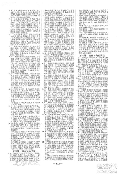 浙江科学技术出版社2022世纪金榜初中全程复习方略道德与法治人教版柳州专版参考答案