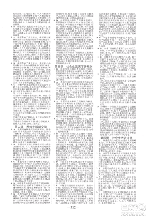 浙江科学技术出版社2022世纪金榜初中全程复习方略道德与法治人教版柳州专版参考答案