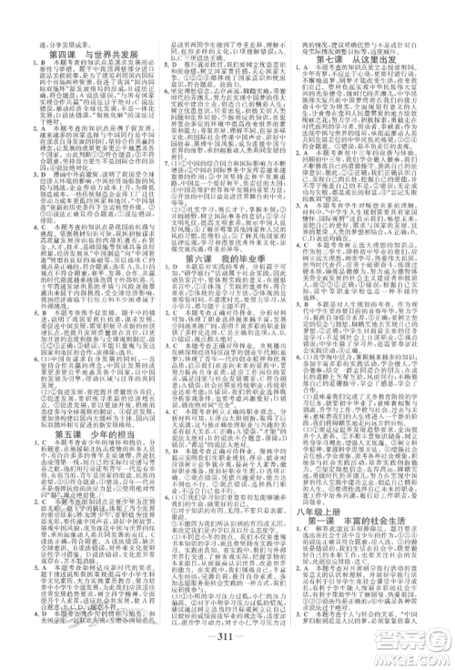 浙江科学技术出版社2022世纪金榜初中全程复习方略道德与法治人教版柳州专版参考答案