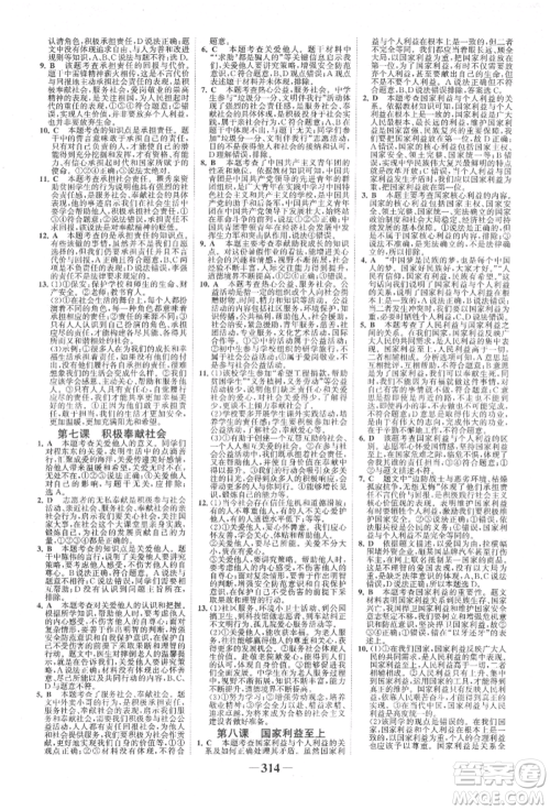 浙江科学技术出版社2022世纪金榜初中全程复习方略道德与法治人教版柳州专版参考答案