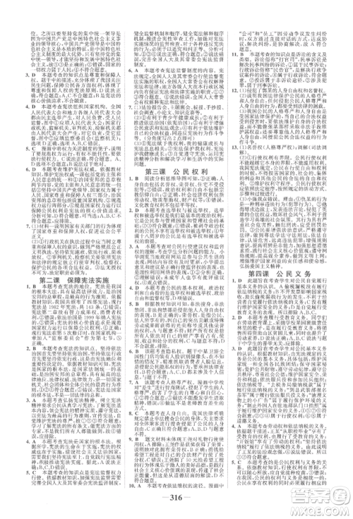 浙江科学技术出版社2022世纪金榜初中全程复习方略道德与法治人教版柳州专版参考答案