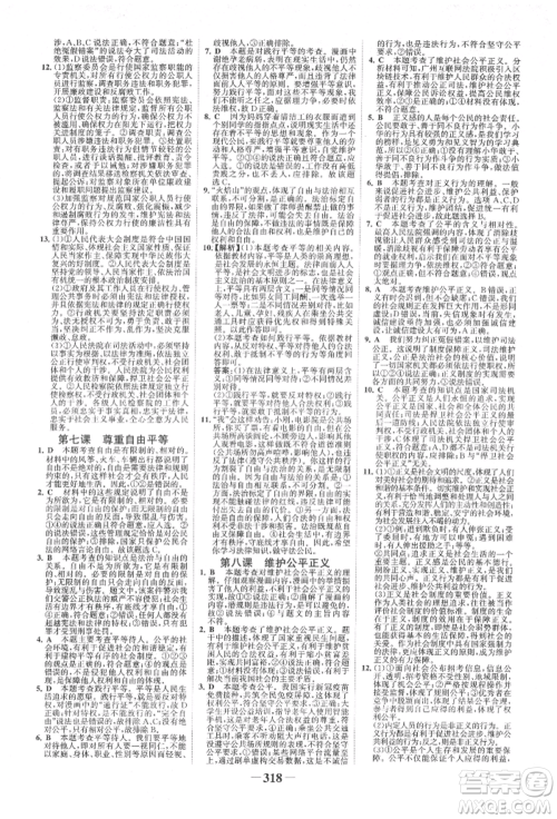 浙江科学技术出版社2022世纪金榜初中全程复习方略道德与法治人教版柳州专版参考答案