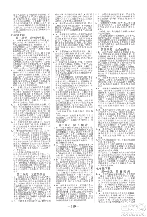 浙江科学技术出版社2022世纪金榜初中全程复习方略道德与法治人教版柳州专版参考答案