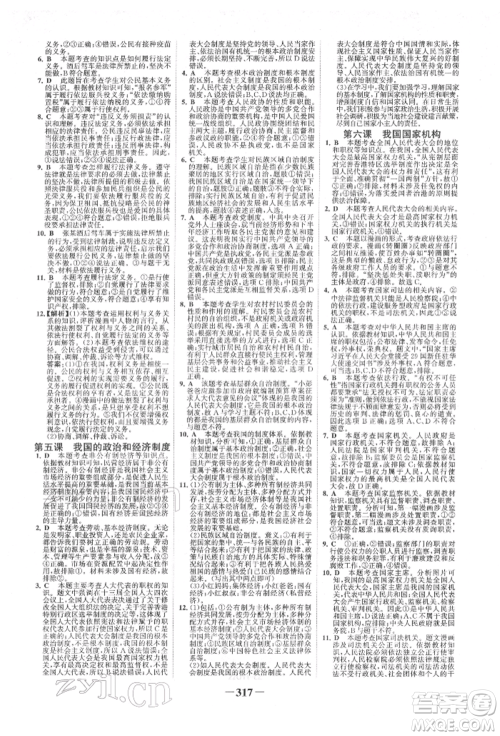 浙江科学技术出版社2022世纪金榜初中全程复习方略道德与法治人教版柳州专版参考答案