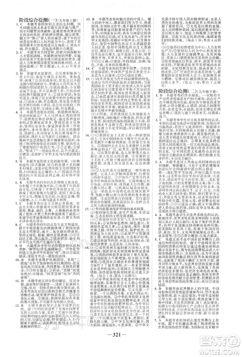 浙江科学技术出版社2022世纪金榜初中全程复习方略道德与法治人教版柳州专版参考答案