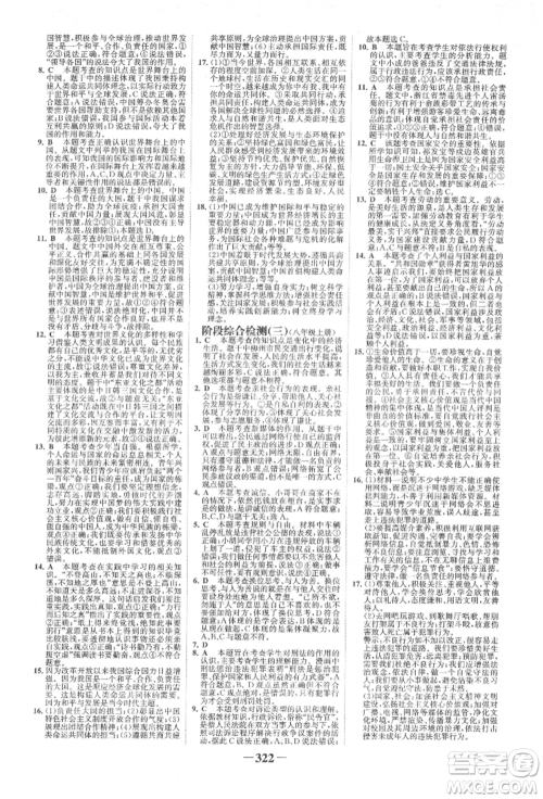 浙江科学技术出版社2022世纪金榜初中全程复习方略道德与法治人教版柳州专版参考答案