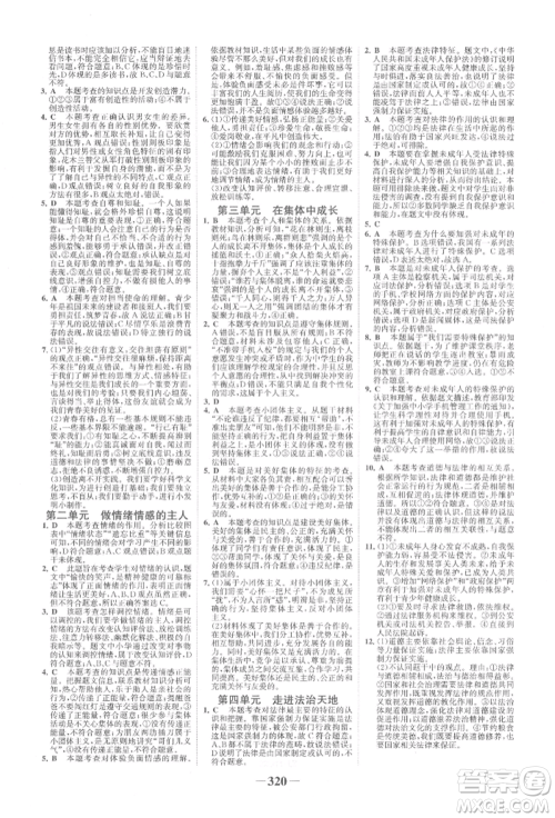 浙江科学技术出版社2022世纪金榜初中全程复习方略道德与法治人教版柳州专版参考答案