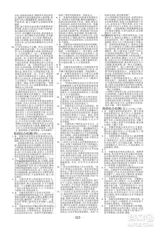 浙江科学技术出版社2022世纪金榜初中全程复习方略道德与法治人教版柳州专版参考答案