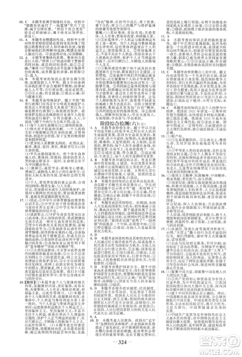 浙江科学技术出版社2022世纪金榜初中全程复习方略道德与法治人教版柳州专版参考答案