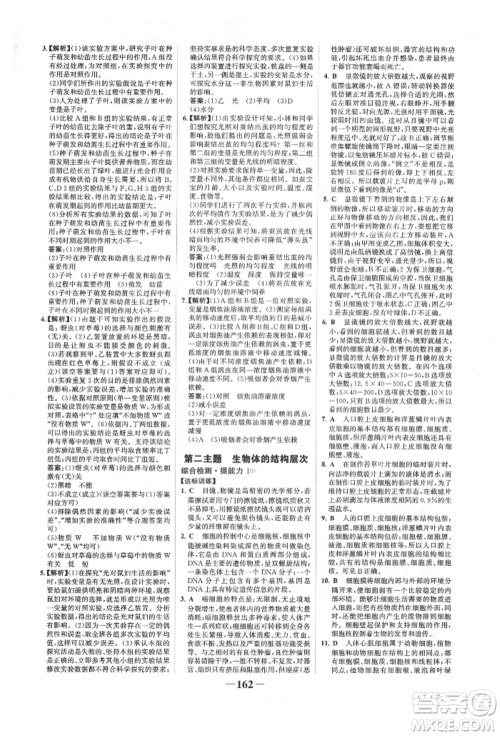 浙江科学技术出版社2022世纪金榜初中全程复习方略生物通用版福建专版参考答案