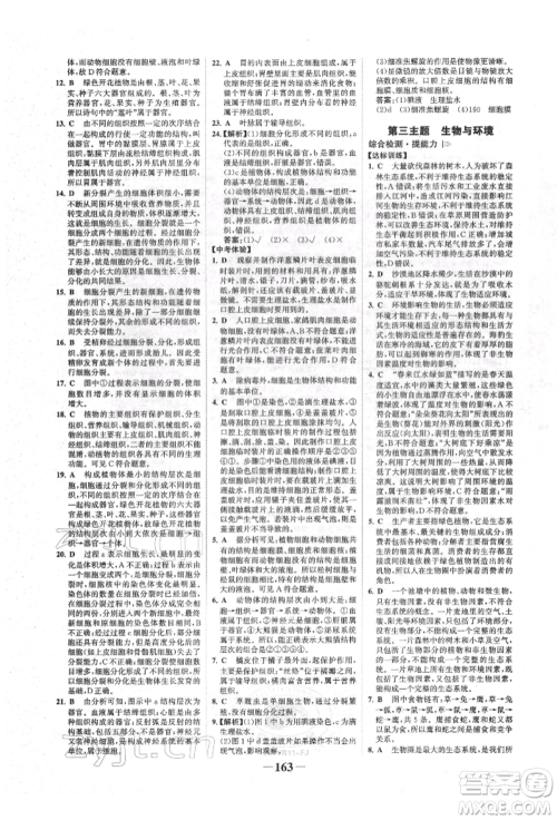 浙江科学技术出版社2022世纪金榜初中全程复习方略生物通用版福建专版参考答案