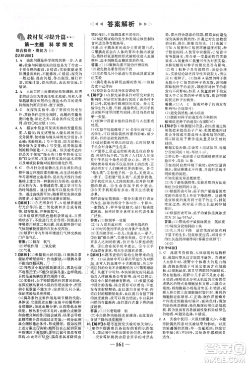 浙江科学技术出版社2022世纪金榜初中全程复习方略生物通用版福建专版参考答案