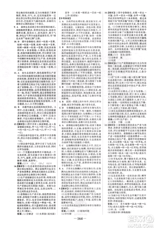 浙江科学技术出版社2022世纪金榜初中全程复习方略生物通用版福建专版参考答案