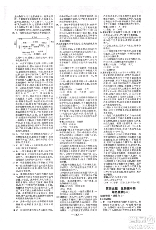 浙江科学技术出版社2022世纪金榜初中全程复习方略生物通用版福建专版参考答案