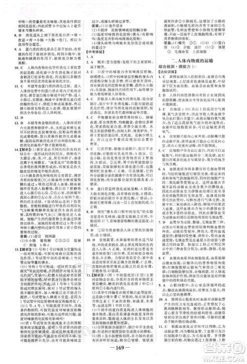 浙江科学技术出版社2022世纪金榜初中全程复习方略生物通用版福建专版参考答案