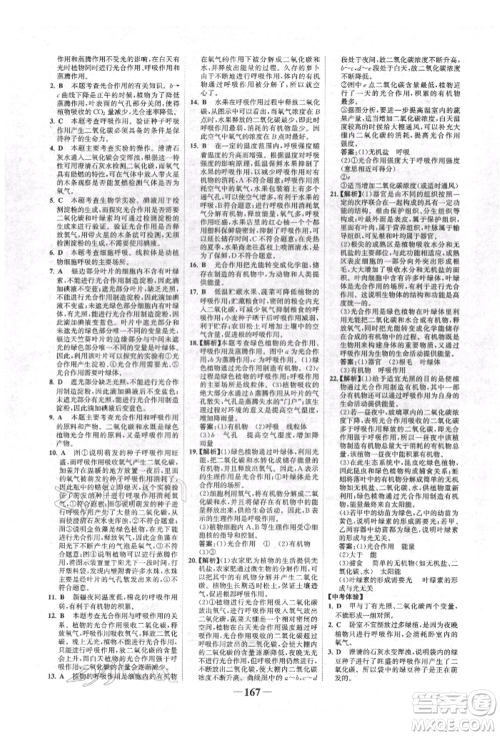 浙江科学技术出版社2022世纪金榜初中全程复习方略生物通用版福建专版参考答案