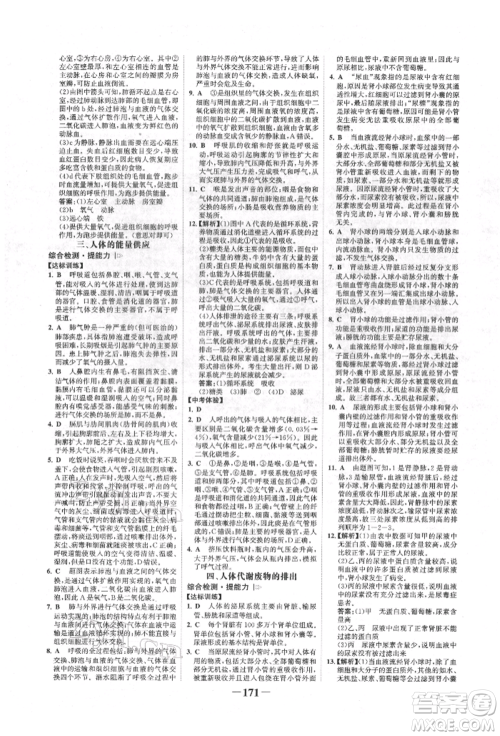 浙江科学技术出版社2022世纪金榜初中全程复习方略生物通用版福建专版参考答案