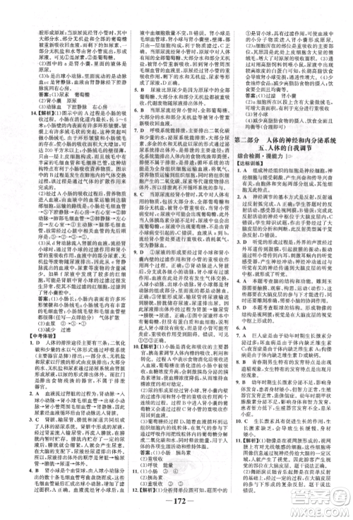 浙江科学技术出版社2022世纪金榜初中全程复习方略生物通用版福建专版参考答案