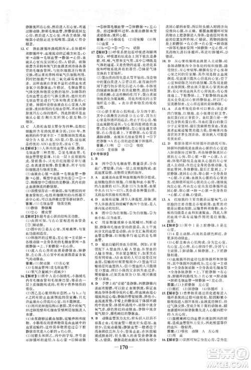 浙江科学技术出版社2022世纪金榜初中全程复习方略生物通用版福建专版参考答案