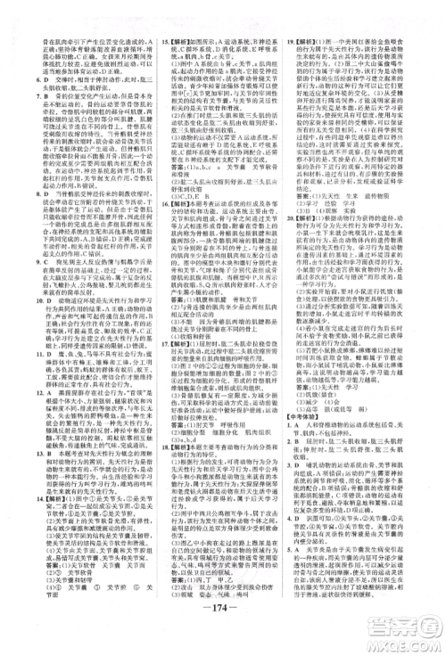 浙江科学技术出版社2022世纪金榜初中全程复习方略生物通用版福建专版参考答案