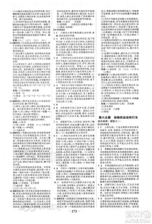 浙江科学技术出版社2022世纪金榜初中全程复习方略生物通用版福建专版参考答案