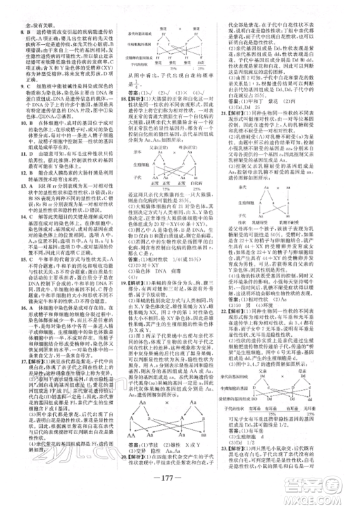 浙江科学技术出版社2022世纪金榜初中全程复习方略生物通用版福建专版参考答案