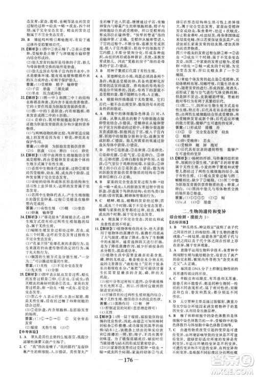 浙江科学技术出版社2022世纪金榜初中全程复习方略生物通用版福建专版参考答案