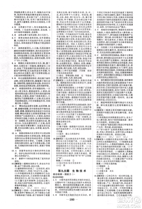 浙江科学技术出版社2022世纪金榜初中全程复习方略生物通用版福建专版参考答案