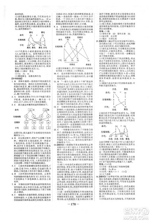 浙江科学技术出版社2022世纪金榜初中全程复习方略生物通用版福建专版参考答案