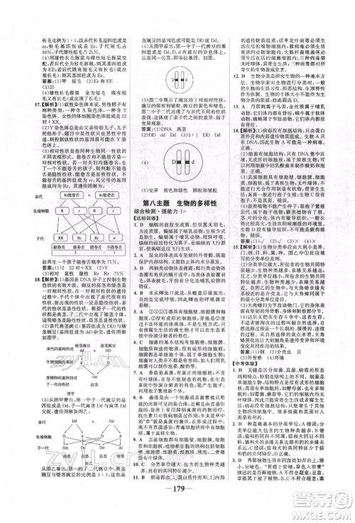 浙江科学技术出版社2022世纪金榜初中全程复习方略生物通用版福建专版参考答案