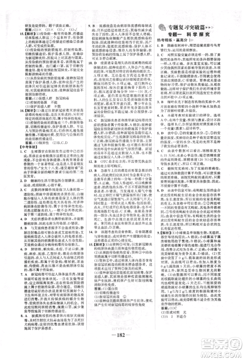 浙江科学技术出版社2022世纪金榜初中全程复习方略生物通用版福建专版参考答案