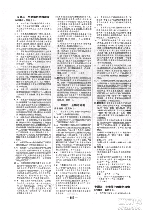 浙江科学技术出版社2022世纪金榜初中全程复习方略生物通用版福建专版参考答案