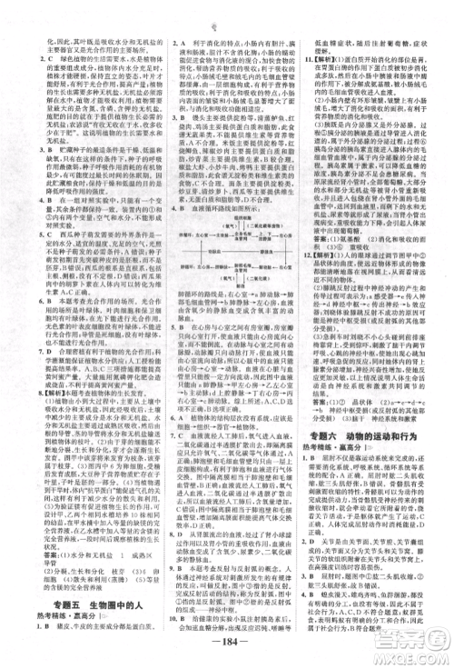 浙江科学技术出版社2022世纪金榜初中全程复习方略生物通用版福建专版参考答案