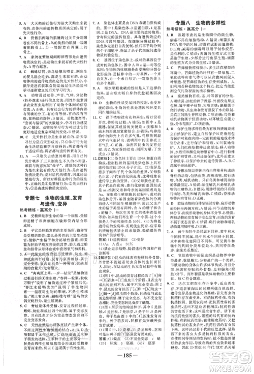 浙江科学技术出版社2022世纪金榜初中全程复习方略生物通用版福建专版参考答案